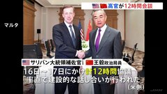 「率直で建設的な話し合いが行われた」アメリカ大統領補佐官と中国外交トップが12時間会談　米中首脳会談実現へ協議か| TBS CROSS DIG with Bloomberg
