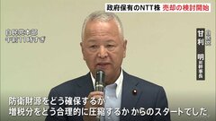 自民党　防衛費の財源確保に向け政府保有NTT株の売却議論開始　完全民営化も選択肢| TBS CROSS DIG with Bloomberg