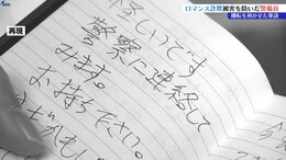 「長い言葉は伝わらなくて…」手帳を使って筆談、機転の利いた連係プレー　ロマンス詐欺を未然に防いだ２人のイケメン警備員　とっさの判断|TBS NEWS DIG