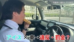 「暑いのでアイスを食べながら車を運転したら…」→交通違反・罰金になるの?【警察に聞いてみた】|TBS NEWS DIG