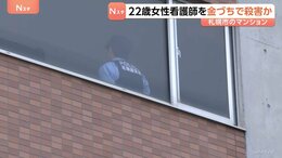 「彼女を殺して自首しに来た」遺体は女性看護師（22）　金づちで複数回殴り殺害か　33歳男逮捕　2人は交際していた可能性　警察&nbsp;動機調べる&nbsp;札幌|TBS NEWS DIG