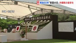 沖縄戦から80年「慰霊の日」　30年ぶりに石破総理ら三権の長がそろって出席　石破総理はひめゆりの塔へ|TBS NEWS DIG