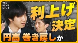 日銀が利上げ決定 ドル円相場の今後は…FRBの利下げとアメリカ経済の先行きは? トランプ氏の再選で市場はどう反応? 日米の金融政策“重要局面”を徹底解説【経済の話で困った時にみるやつ】|TBS NEWS DIG