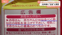 「赤ちゃんにはなるべくあなたの母乳を」牛乳パックの“広告”に賛否 50年続く表現めぐりSNSで様々な意見|TBS NEWS DIG