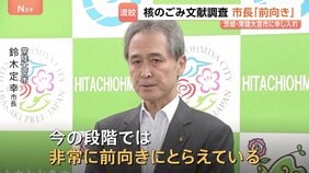 「前向きにとらえている」茨城・常陸大宮市長　“核のごみ”最終処分場「文献調査」実施めぐり　市民らの反応は様々|TBS NEWS DIG