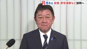 自民党総裁選 茂木前幹事長 午後に出馬会見 政策・野党連携など説明へ 林官房長官・高市氏も出馬に意欲|TBS NEWS DIG