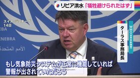 リビア大洪水「気象警報が出されていれば大半の犠牲者避けられた」|TBS NEWS DIG