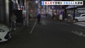 【独自】「未成年を連れ込みやがって」美人局で70代男性から現金を脅し取ったか　15歳から19歳の少年少女ら4人を逮捕　警視庁|TBS NEWS DIG