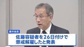 「社会の信頼を著しく損ねた」東京大学が謝罪 収賄容疑で逮捕の大学院教授は懲戒解雇 総長は役員報酬の50%を1か月分自主返納|TBS NEWS DIG