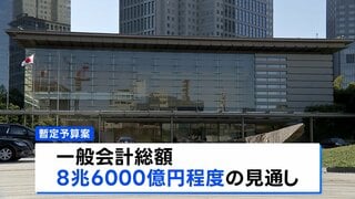 暫定予算案 一般会計総額は8.6兆円規模に　年度内成立のメドたたず| TBS CROSS DIG with Bloomberg