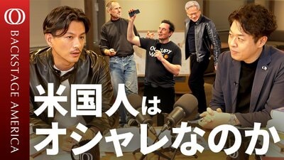 【「服装」から読み解くアメリカの今】「福音派」著者・加藤喜之／権力への「反逆」だったラフな服は新たな「特権」の象徴に／ファストファッション批判とトランプ支持／“日本発のアイビー”を逆輸入した米国| TBS CROSS DIG with Bloomberg