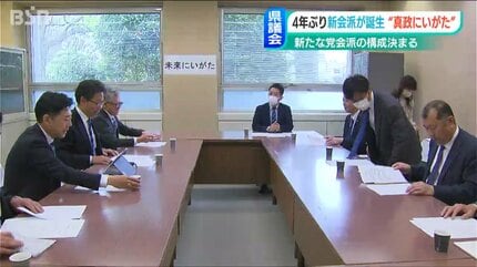 新潟県議会4年ぶりに新会派誕生 新たな党会派の構成決まる | 新潟の