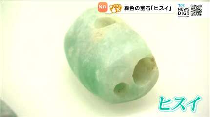 限定！激レア！「ヒスイ」は昔からあこがれの的だった!?【きょう