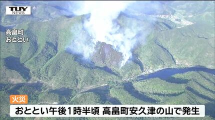 大規模山火事 発生から34時間以上・・・自衛隊ヘリによる懸命の放水