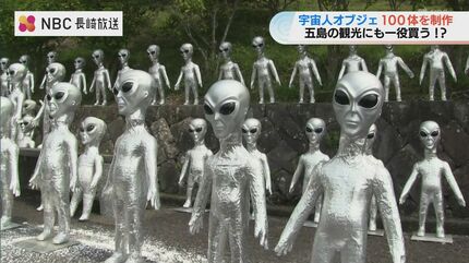 長崎・五島で宇宙人が半世紀にわたり増殖…その数100体 「記憶消され