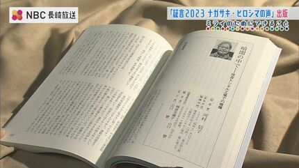 50年以上にわたり被爆者らの声を掲載「証言2023－ナガサキ・ヒロシマの