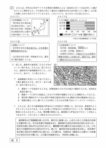 山口県公立高校入試『社会』試験問題・解答（令和7年度・2025年度