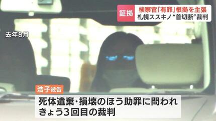 札幌ススキノ“首切断”裁判「車のGPSは履歴は残りますか」「ハイターで