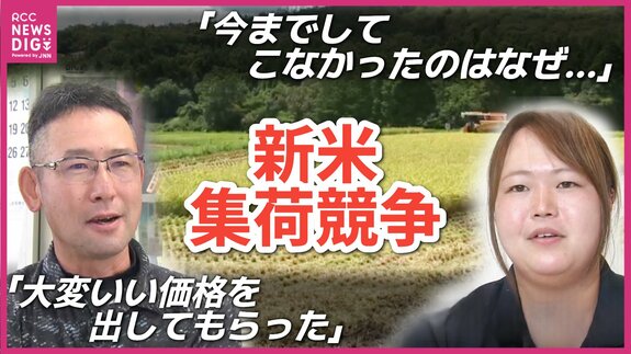「JA含め集荷業者さんが取り合いのような形」　スーパーに予想上回る価格で新米並ぶ　米価高止まりする中産地で何が？　“新米集荷競争”の現場を取材　広島　|　RCC NEWS | 広島ニュース | RCC中国放送
