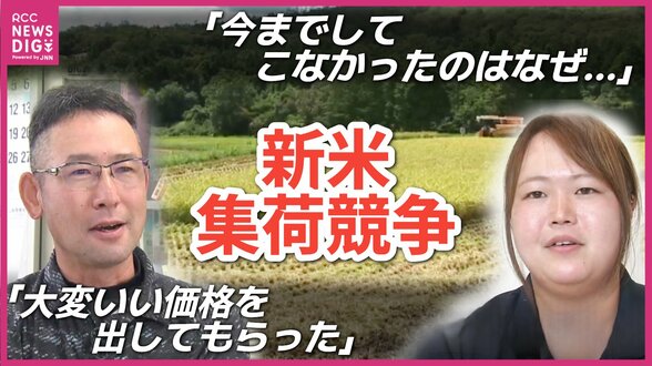 「JA含め集荷業者さんが取り合いのような形」 スーパーに予想上回る価格で新米並ぶ 米価高止まりする中産地で何が? “新米集荷競争”の現場を取材 広島 | RCC NEWS | 広島ニュース | RCC中国放送
