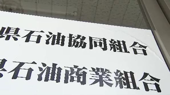 【速報】「ガソリン価格の調整の事実はない」と中間報告　公取委が立ち入り検査　長野県のガソリン価格調整疑惑…県石油商業組合が阿部知事に対し回答も「皆さんは危機感がない」|TBS NEWS DIG