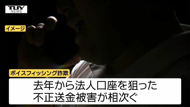 組織的な犯行か...山形銀行装う不正送金詐欺 「出し子」とみられるベトナム国籍の男を逮捕 被害にあわないための対策は?(山形)|TBS NEWS DIG