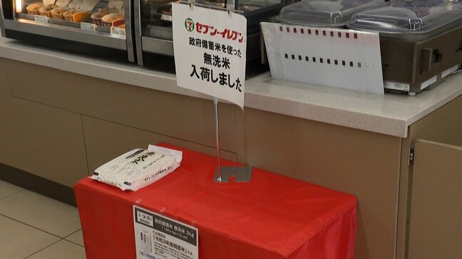 朝7時の販売開始後“3分”で購入客も…”備蓄米”コンビニでも売り始める　2021年産“古古古米”「いつ販売する？」事前に問い合わせも【高知】|TBS NEWS DIG