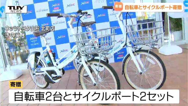 自動車ディーラーが自転車とサイクルポートを寄贈（山形）|TBS NEWS DIG