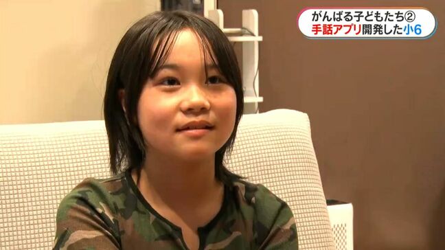 「話していないのになぜ言葉が通じるの？」手話に魅せられ、小学6年生が手話学習アプリ開発|TBS NEWS DIG