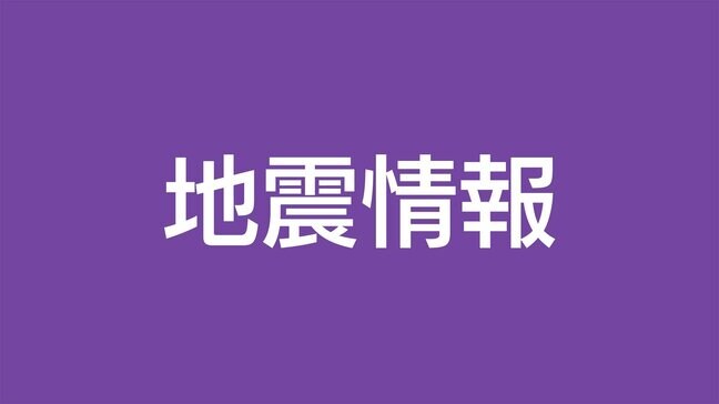 日向灘の震度5弱地震受け南海トラフ地震臨時情報(調査中)を発表|TBS NEWS DIG