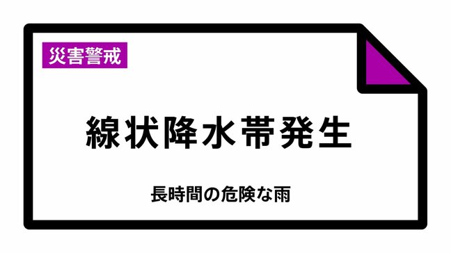 熊本県天草・芦北地方に「線状降水帯」発生|TBS NEWS DIG