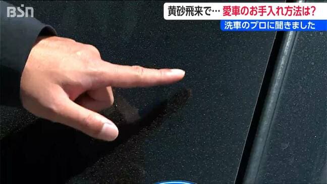 黄砂が襲来!そのまま洗うと傷ついちゃう 黄砂が付着した車はどう洗う? プロが教える絶対に失敗しない洗車とは|TBS NEWS DIG