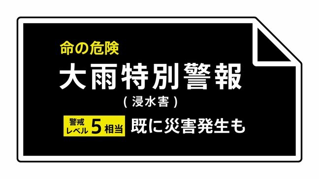 【速報】福井県にレベル5大雨特別警報 福井市・大野市・勝山市 ただちに命を守るための最善の行動を|TBS NEWS DIG