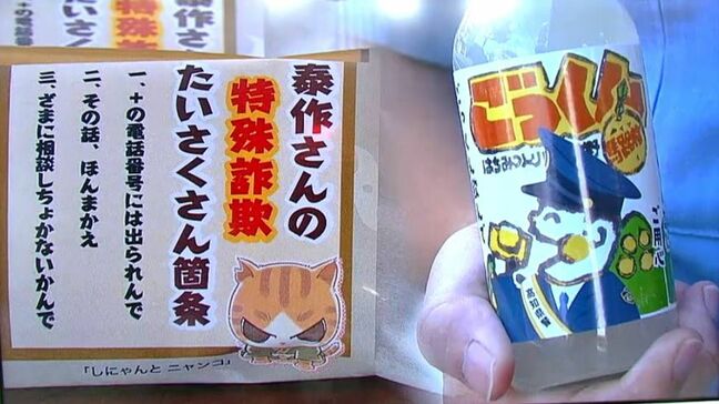 「ウマい話にご用心」特殊詐欺への注意呼びかけ 高知県東西の警察署が地元『有名商品』とコラボ|TBS NEWS DIG