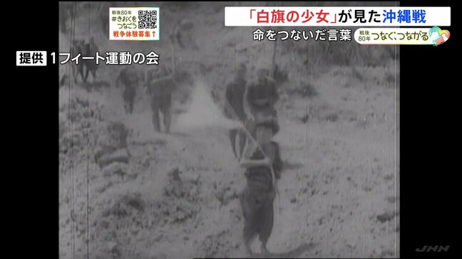 「白旗の少女」が見た沖縄戦 たった一人で過酷な戦場を生き抜いた7歳の記憶|TBS NEWS DIG