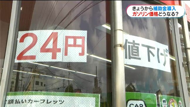 ガソリン価格 補助金復活で早速値下げしたスタンドも 鹿児島|TBS NEWS DIG