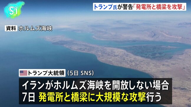 トランプ大統領 イランの発電所と橋梁への攻撃を警告 ホルムズ海峡が開放されなければ7日に攻撃を行うとSNSに投稿|TBS NEWS DIG