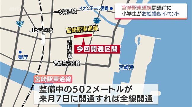 JR宮崎駅と宮崎港を結ぶ「宮崎駅東通線」　全線開通を前に　小学生が道路に絵を描くイベント|TBS NEWS DIG