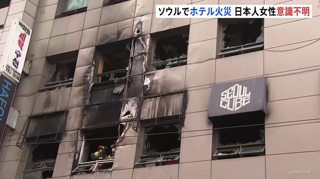 韓国・ソウルのカプセルホテルで火災 日本人女性が意識不明の重体に 廊下の通行が難しく避難が困難だった可能性も 10人けが|TBS NEWS DIG