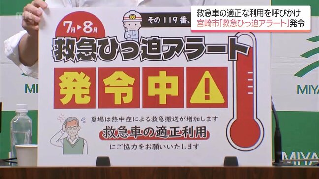 救急車の適正利用を　宮崎市が独自の「救急ひっ迫アラート」を発令|TBS NEWS DIG