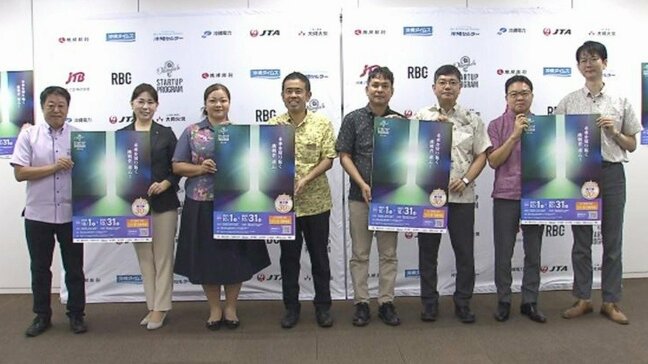 2025年度の参加企業を10月から募集「オキナワ・スタートアップ・プログラム」|TBS NEWS DIG