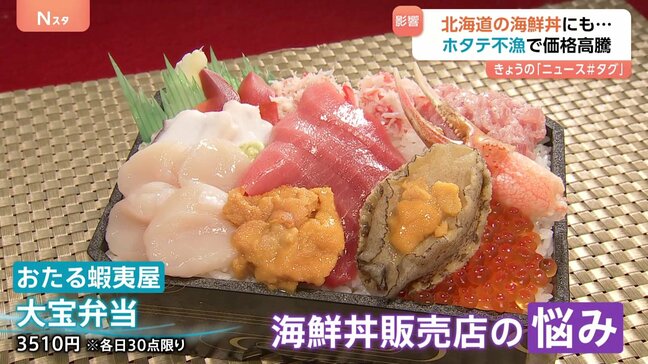 「高水温が続くと終わりかも」ホタテが不漁で価格が高騰!海鮮丼からいなくなる!?海の幸が勢ぞろい「大北海道展」にも影響か?|TBS NEWS DIG
