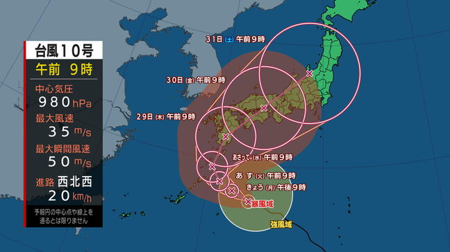 【台風情報】台風第10号に関する情報(8月26日)|TBS NEWS DIG