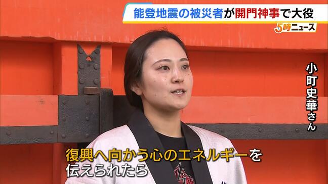 西宮神社『福男選び』の大役『門押さえ』に能登で被災の女性が臨む　「復興へ向かう心のエネルギーを伝えられたら」|TBS NEWS DIG