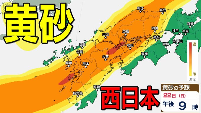 【黄砂情報】黄砂が週末、日本列島に飛来か　九州、中国、四国など西日本の広い範囲で影響の可能性　黄砂はいつ、どこに？　【気象庁黄砂シミュレーション/19日現在】|TBS NEWS DIG
