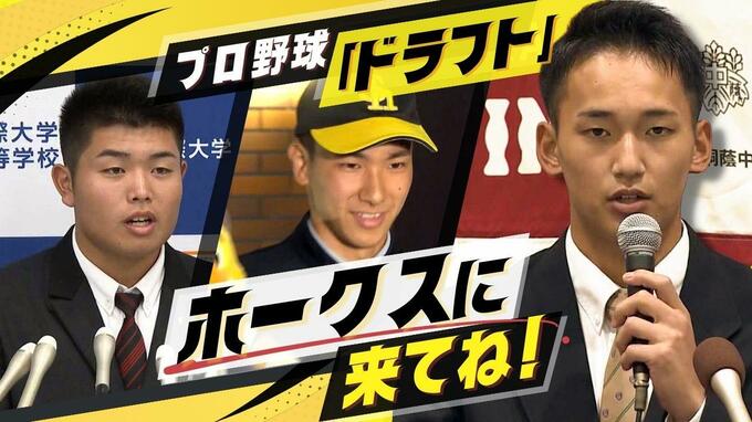 “悲喜こもごも”ドラフト ホークス1位は大阪桐蔭高・前田! 九国大付高・佐倉、飯塚高・藤原も育成枠で | 福岡のニュース|RKB NEWS|RKB毎日放送