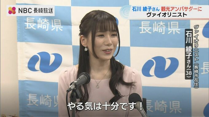 「歴史あるクラシック楽器と歴史あふれる長崎」世界的ヴァイオリニスト 石川綾子さんがウェルカムアンバサダーに　|　長崎のニュース | 天気 | NBC長崎放送