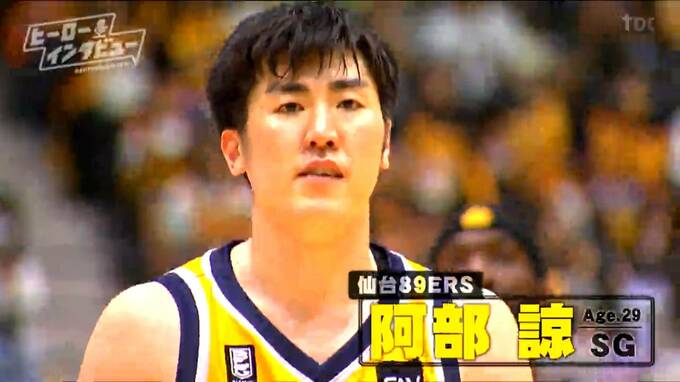 「オヤジにはちょっと黙っててほしい 笑」仙台89ERS・阿部諒選手のファンクラブを父親が設立？会員と一緒に神社で必勝祈願【ヒーローインタビュー】|TBS NEWS DIG
