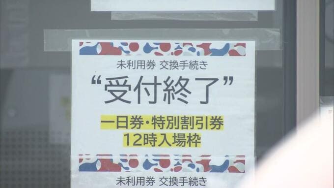 「もうちょっと増やしてほしかった」万博・未利用チケットを『当日券』に交換　きょうは朝早くに受付終了し落胆の声も|TBS NEWS DIG