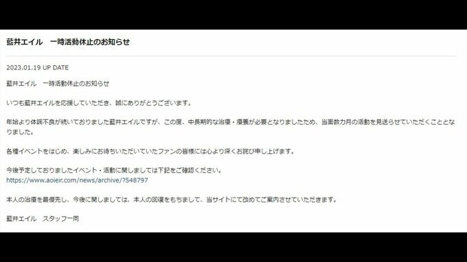 歌手・藍井エイルさん一時活動休止を発表｢中長期的な治療・療養が必要となりました｣|TBS NEWS DIG
